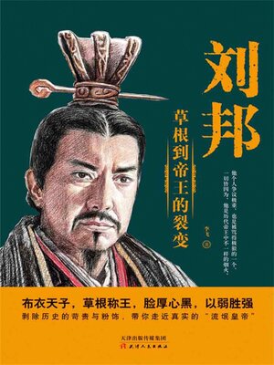 cover image of 刘邦
